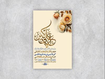  طرح لایه باز جشن ولادت حضرت علی اکبر ع + استوری 