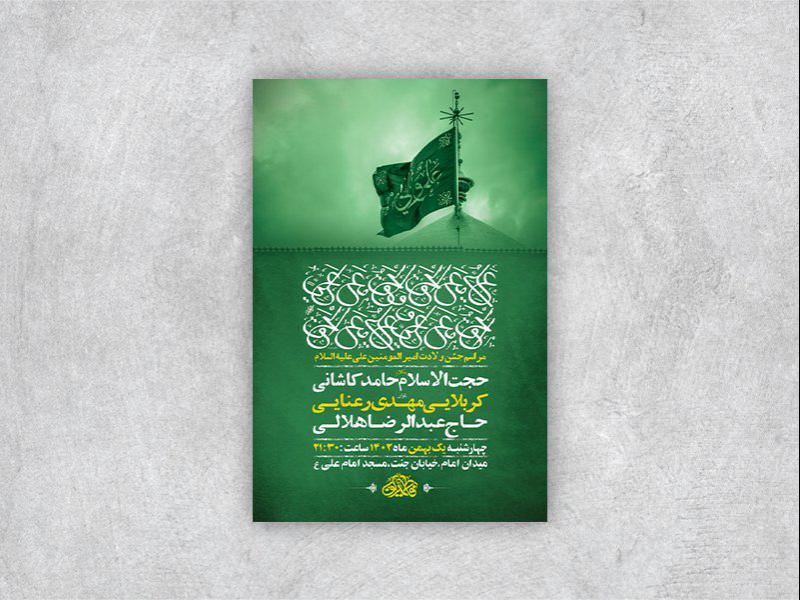 -طرح-لایه-باز-ولادت-امام-علی-ع-+-استوری-