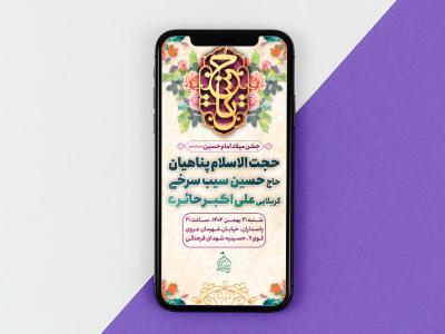 اطلاعیه میلاد امام حسین«ع»