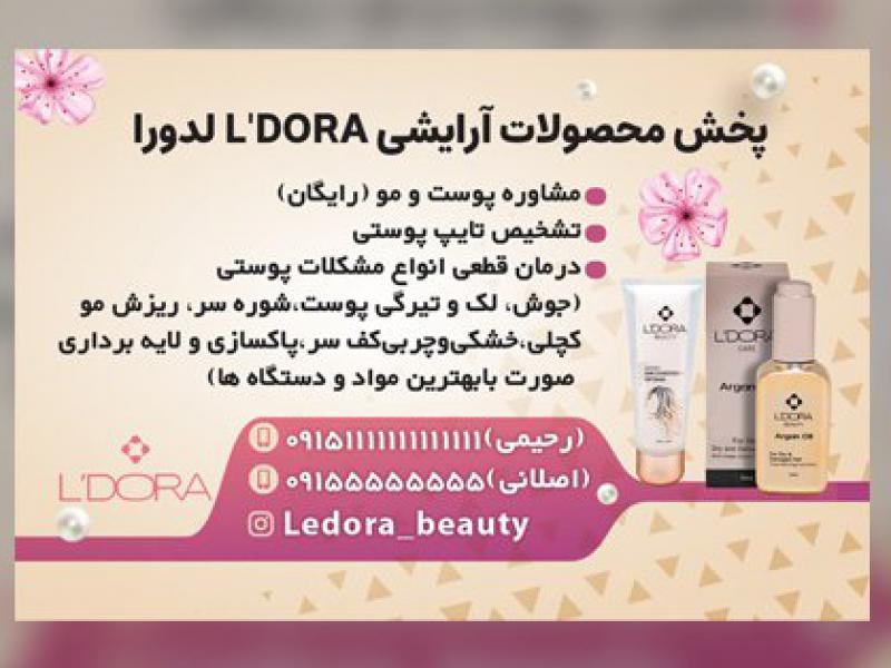 کارت-ویزیت-نمایندکی-فروش-محصولات-آرایشی-الدورلا