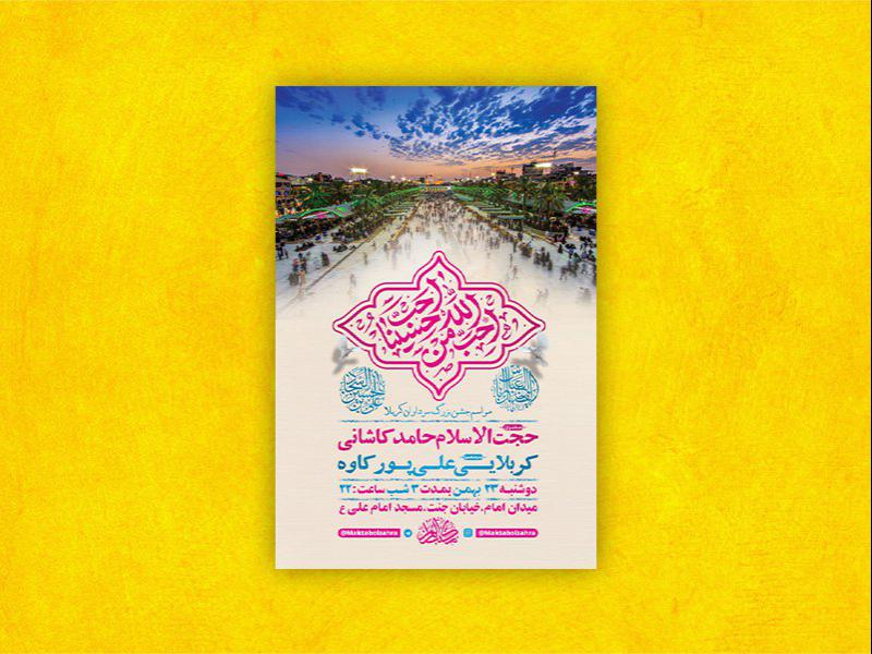 -طرح-لایه-باز-جشن-ولادت-سرداران-کربلا-+-استوری-