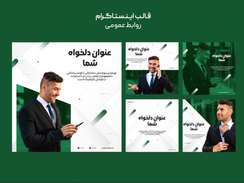 قالب-اینستاگرام-روابط-عمومی