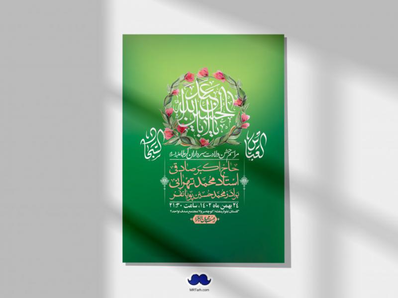 اطلاعیه-لایه-باز-ولادت-سرداران-کربلا-+-استوری-فضای-مجازی