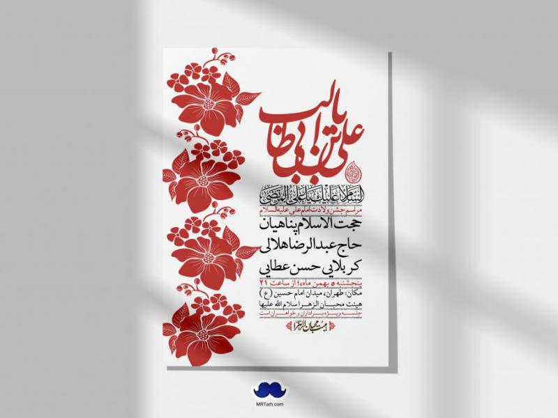 اطلاعیه-لایه-باز-ولادت-امام-علی-ع-+-استوری-شبکه-اجتماعی