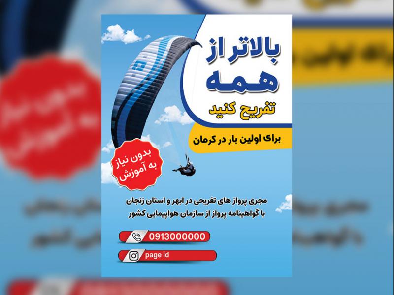 تراکت-تبلیغاتی-برای-آموزش-پاراگلایدر