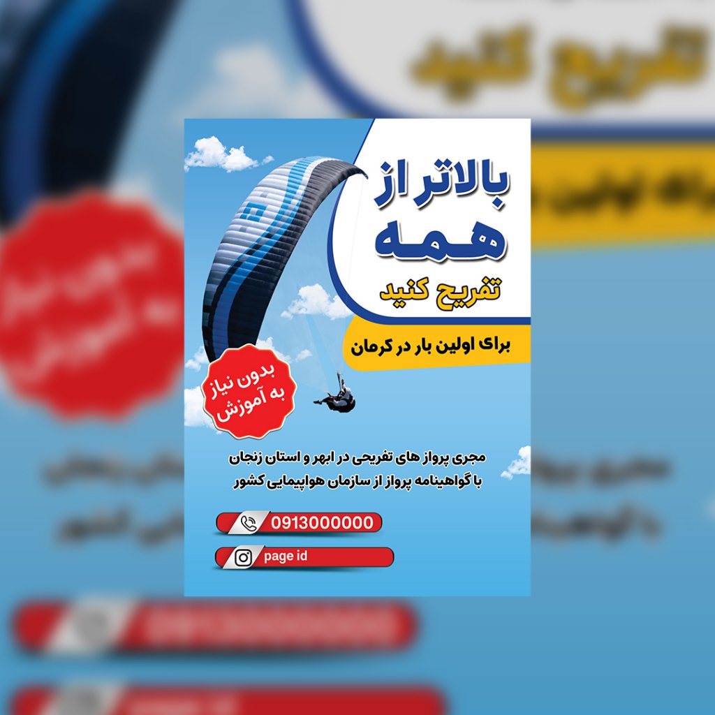 تراکت تبلیغاتی برای آموزش پاراگلایدر