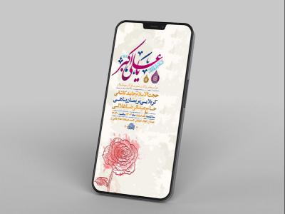  طرح لایه باز استوری جشن ولادت حضرت علی اکبر ع 