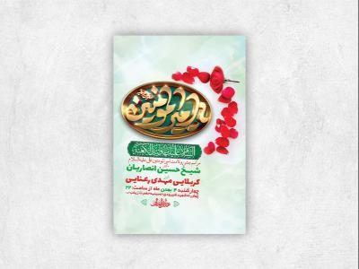  طرح لایه باز ولادت امام علی ع + استوری 