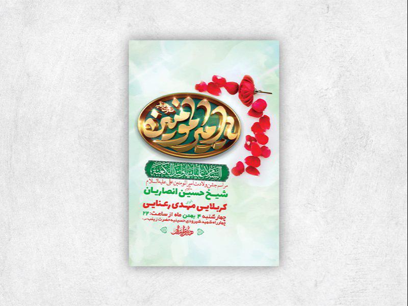 -طرح-لایه-باز-ولادت-امام-علی-ع-+-استوری-