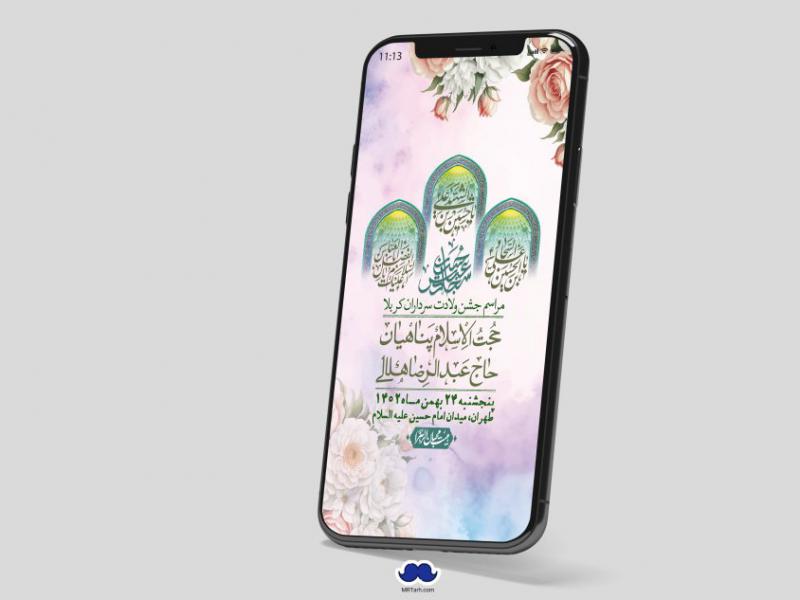 استوری-لایه-باز-ولادت-سرداران-کربلا