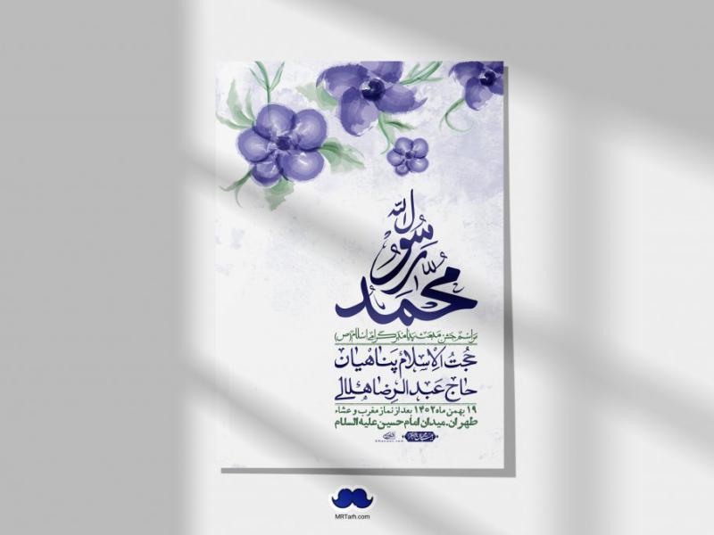 اطلاعیه-لایه-باز-مبعث-پیامبر-(ص)-+-استوری-شبکه-های-اجتماعی