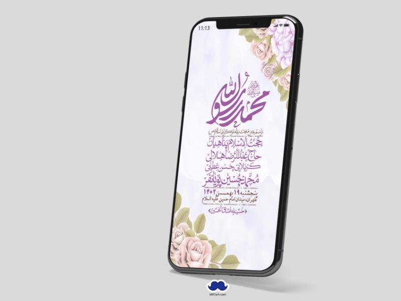 استوری-لایه-باز-مبعث-پیامبر-(ص)