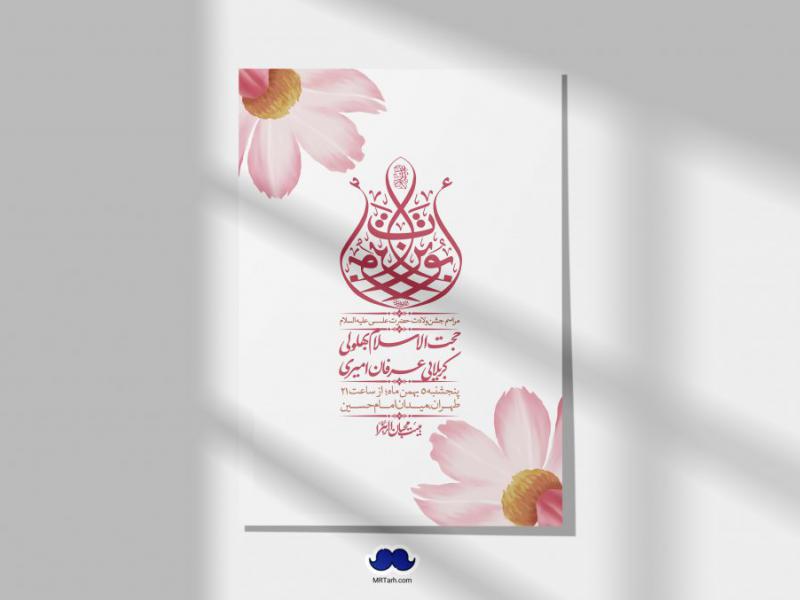 اطلاعیه-لایه-باز-ولادت-امام-علی-ع-+-استوری-شبکه-اجتماعی