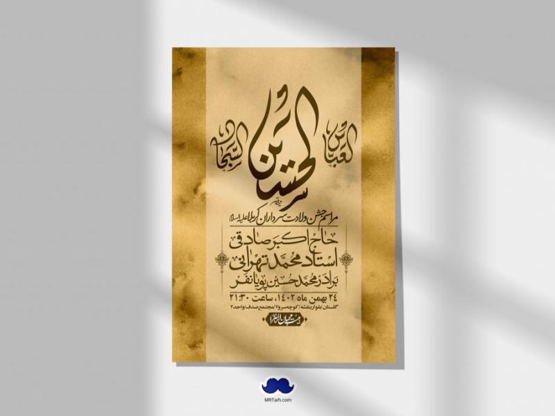 اطلاعیه-لایه-باز-ولادت-سرداران-کربلا-+-استوری-فضای-مجازی