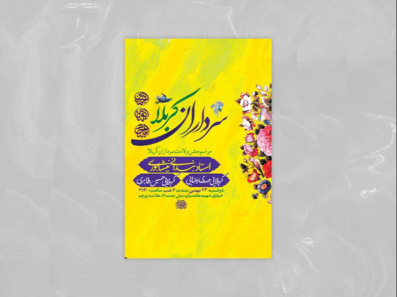 طرح-لایه-باز-جشن-ولادت-سرداران-کربلا-+-استوری