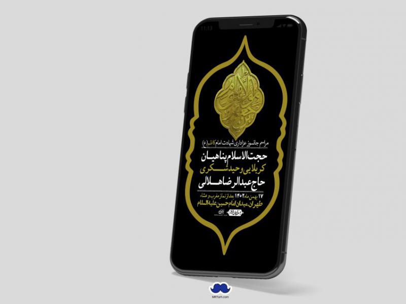 استوری-لایه-باز-شهادت-امام-موسی-کاظم-(ع)
