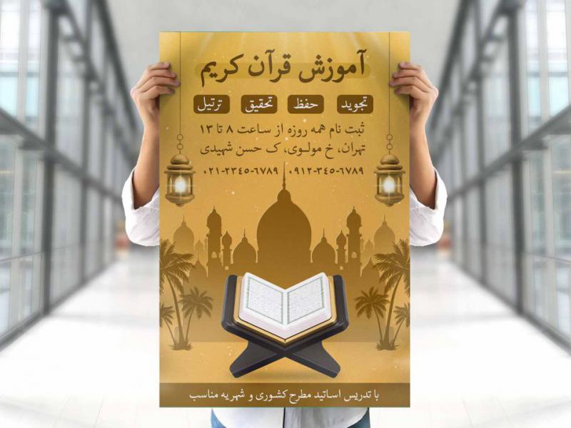پوستر-قرآن