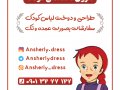 کارت-ویزیت-لباس-فروشی-اینترنتی