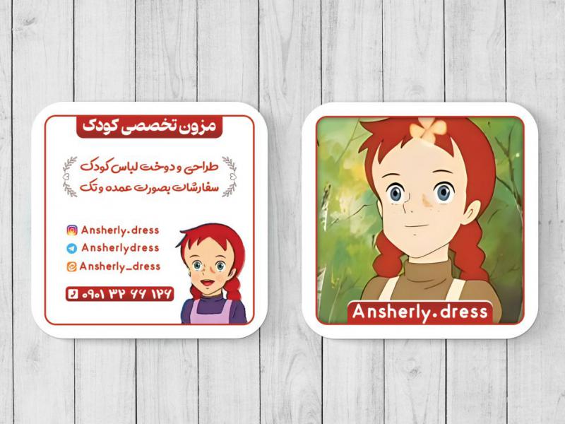کارت-ویزیت-لباس-فروشی-اینترنتی