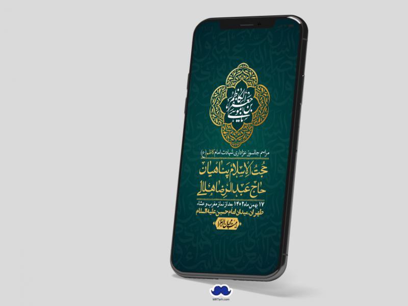 استوری-لایه-باز-شهادت-امام-موسی-کاظم-(ع)