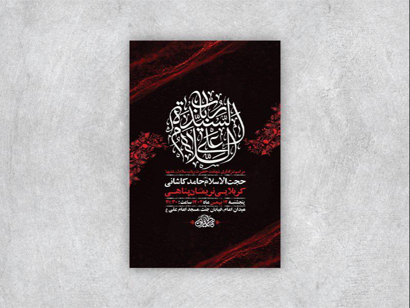 -طرح-لایه-باز-شهادت-حضرت-رباب-س-+-استوری-