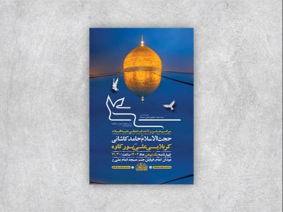  طرح لایه باز ولادت امام علی ع + استوری 