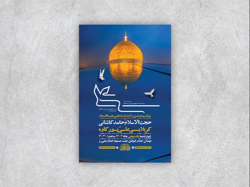 -طرح-لایه-باز-ولادت-امام-علی-ع-+-استوری-