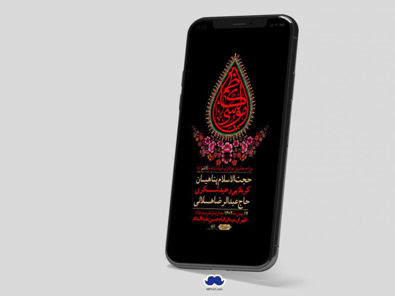 استوری-لایه-باز-شهادت-امام-موسی-کاظم-(ع)