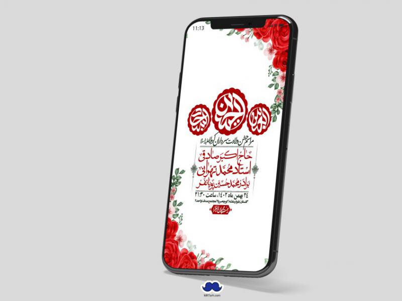 استوری-لایه-باز-ولادت-سرداران-کربلا