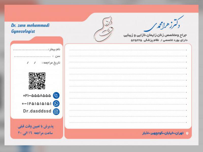 سرنسخه-مامایی