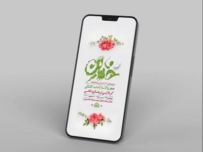 طرح لایه باز استوری ولادت امام حسین ع