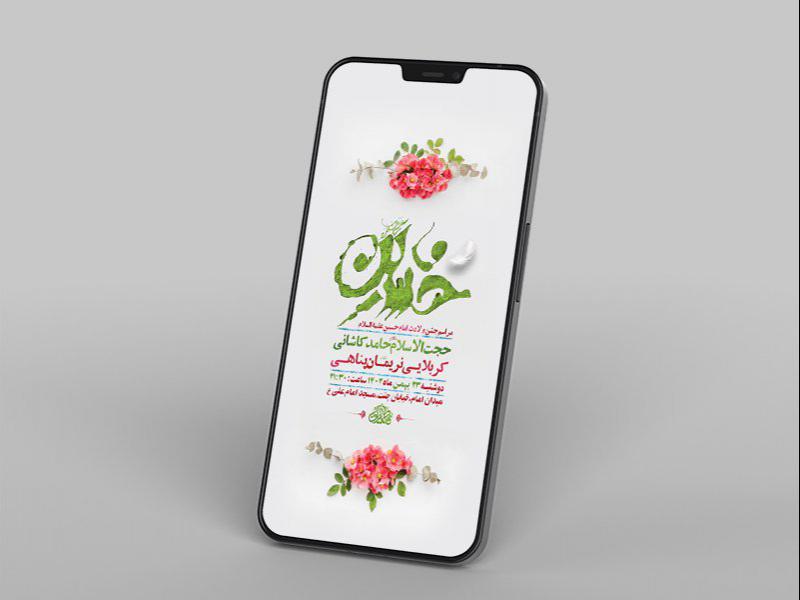 طرح-لایه-باز-استوری-ولادت-امام-حسین-ع