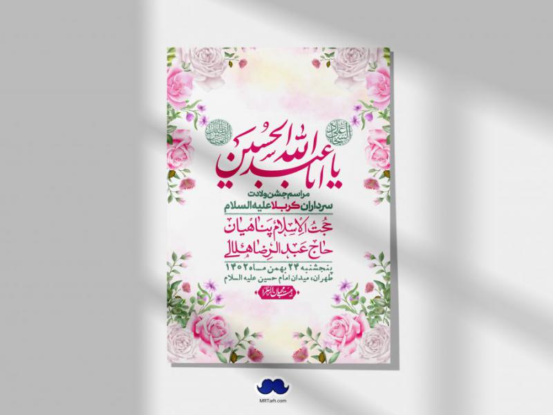 اطلاعیه-لایه-باز-ولادت-سرداران-کربلا-+-استوری-فضای-مجازی