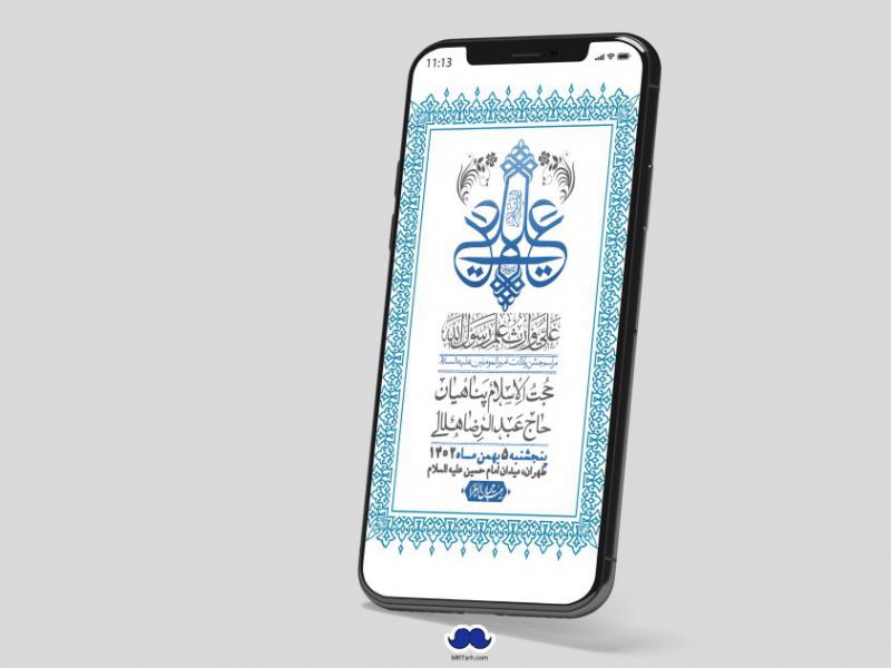 استوری-لایه-باز-ولادت-امام-علی-ع