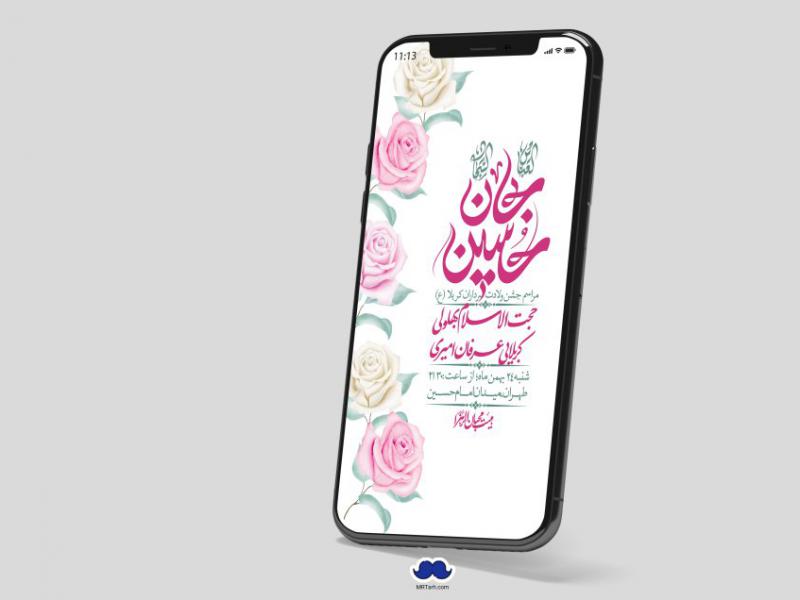 استوری-لایه-باز-ولادت-سرداران-کربلا
