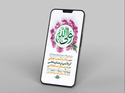  طرح لایه باز استوری ولادت امام علی ع 