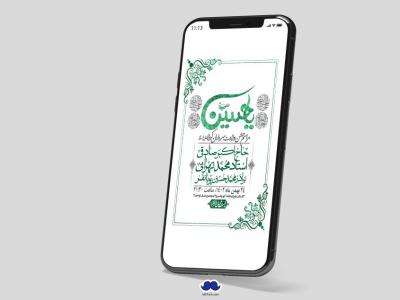 استوری لایه باز ولادت سرداران کربلا