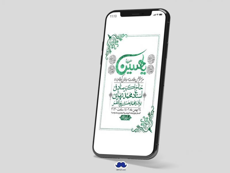 استوری-لایه-باز-ولادت-سرداران-کربلا