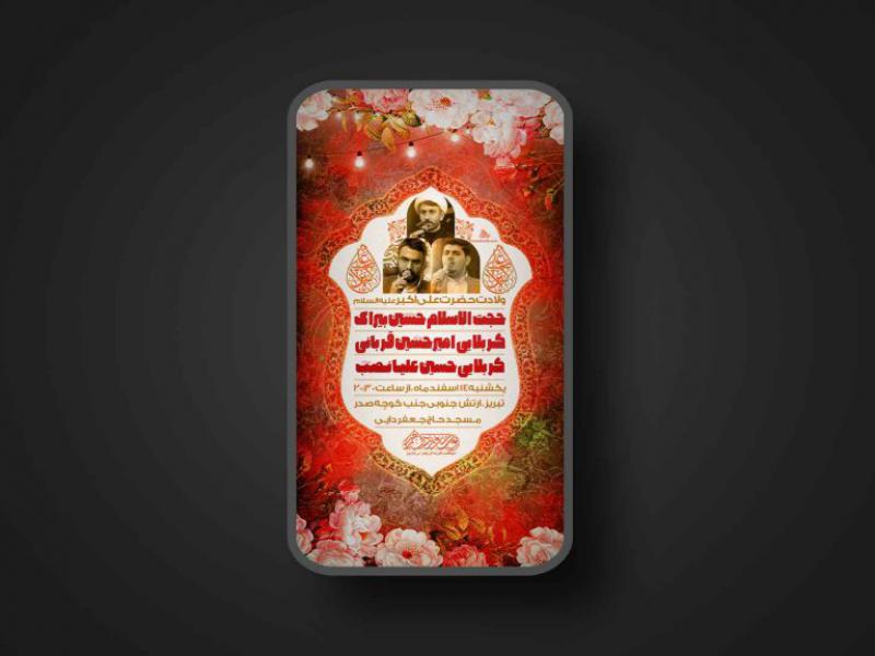 ولادت-حضرت-علی-اکبر