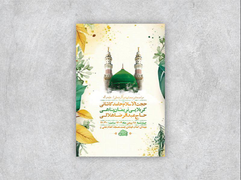 -طرح-لایه-باز-جشن-مبعث-پیامبر-اکرم-ص-+-استوری-