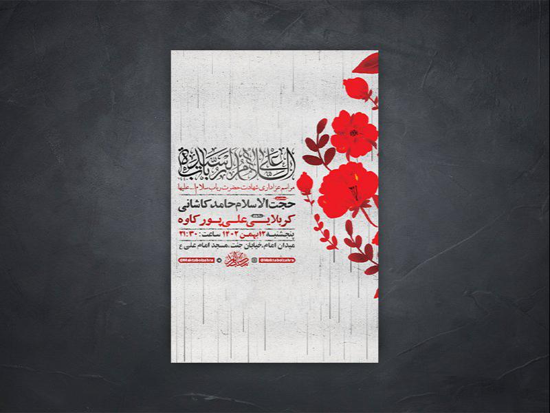 -طرح-لایه-باز-شهادت-حضرت-رباب-س-+-استوری-