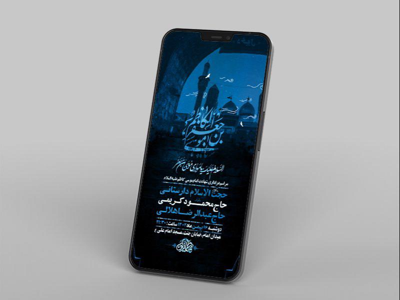 -طرح-لایه-باز-استوری-شهادت-امام-موسی-کاظم-ع-