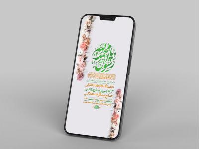  طرح لایه باز استوری جشن مبعث پیامبر اکرم ص 