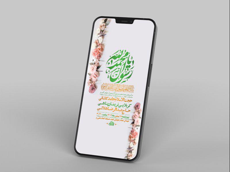 -طرح-لایه-باز-استوری-جشن-مبعث-پیامبر-اکرم-ص-