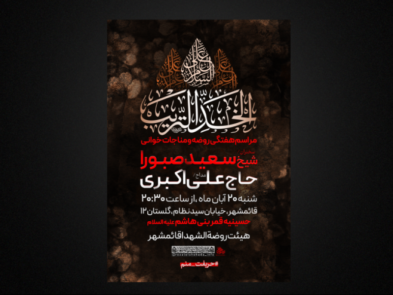 مراسم-هفتگی-