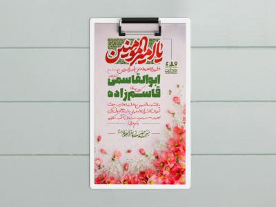 طرح لایه باز ولادت امام علی