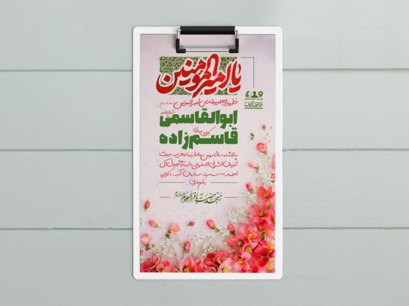 طرح-لایه-باز-ولادت-امام-علی