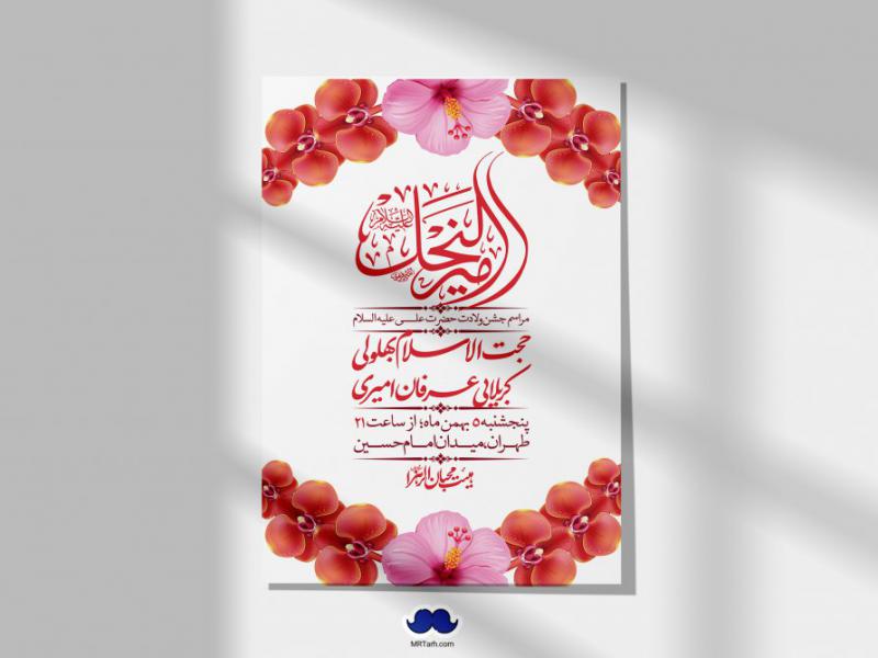 اطلاعیه-لایه-باز-ولادت-امام-علی-ع-+-استوری-شبکه-اجتماعی