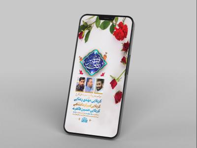  طرح لایه باز استوری جشن ولادت حضرت علی اکبر ع 