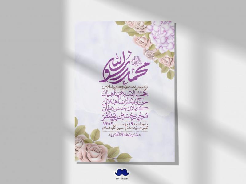 اطلاعیه-لایه-باز-مبعث-پیامبر-(ص)-+-استوری-شبکه-های-اجتماعی